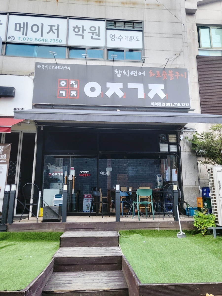 이집가자 이미지