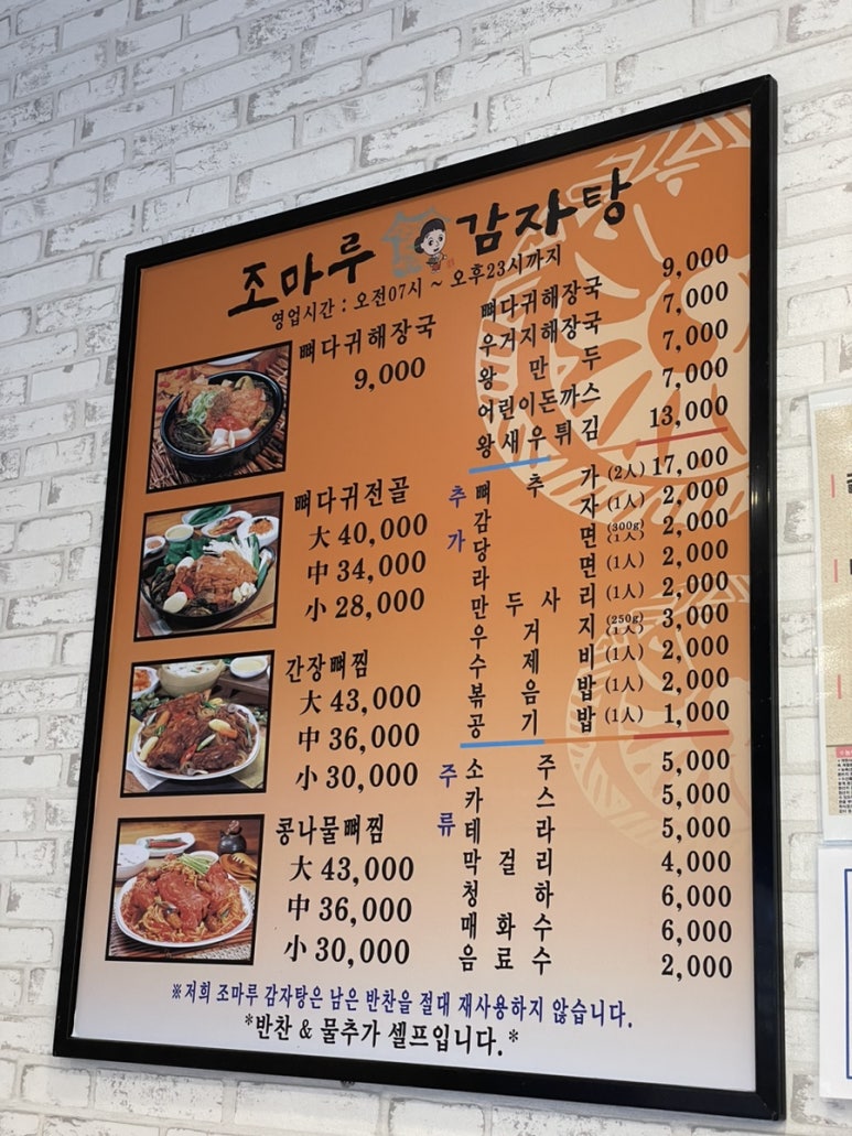 조마루감자탕 송내점 이미지