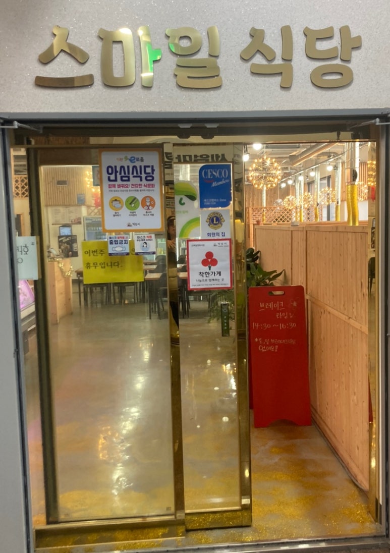 스마일뷔페식당 이미지