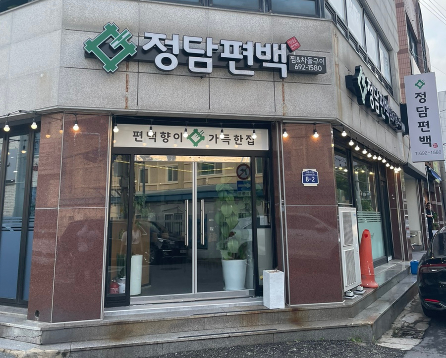 정담편백 이미지