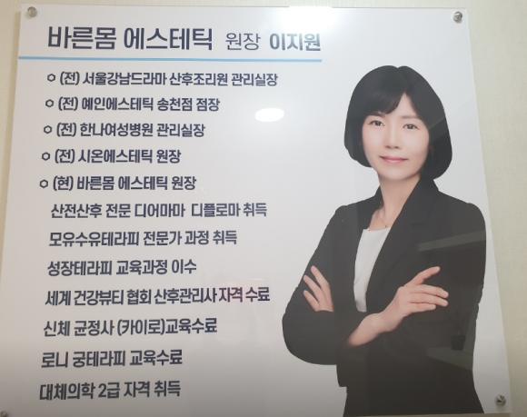 제일바른체형관리 이미지