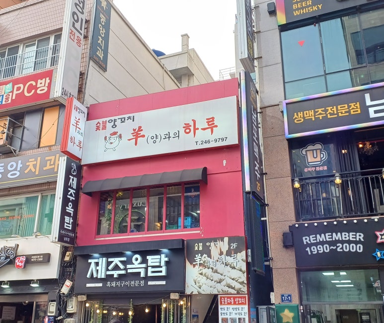 양과의하루숯불양꼬치 이미지