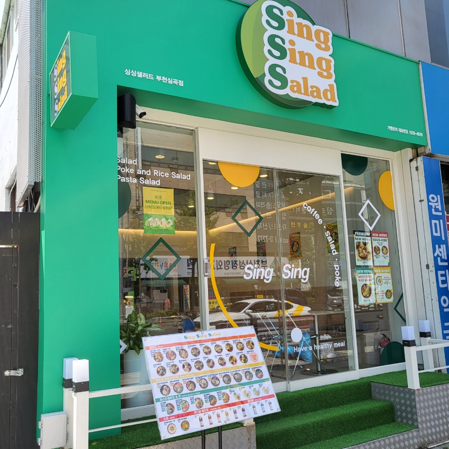 싱싱샐러드부천 이미지