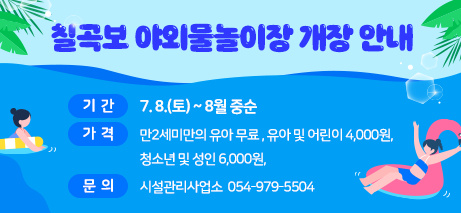 칠곡보 야외물놀이장 이미지