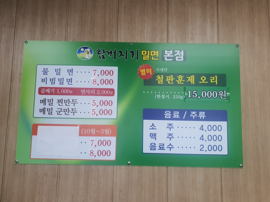 함버지기밀면 이미지
