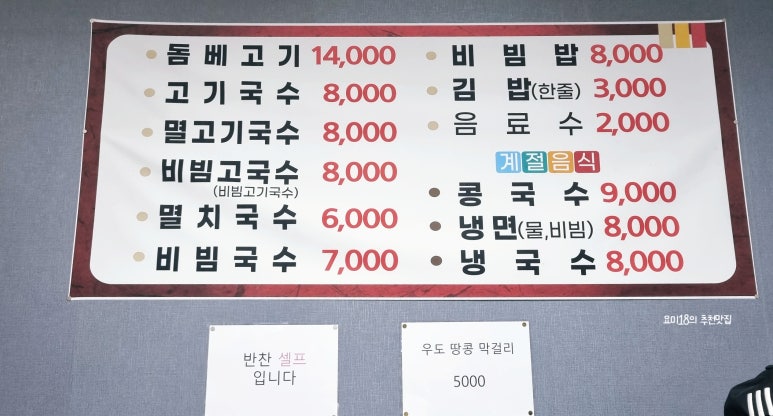 동진계절음식 이미지
