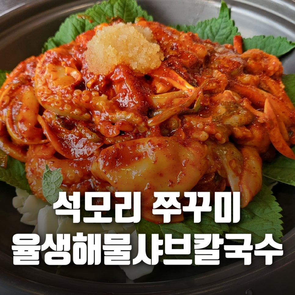 율생해물샤브칼국수 이미지