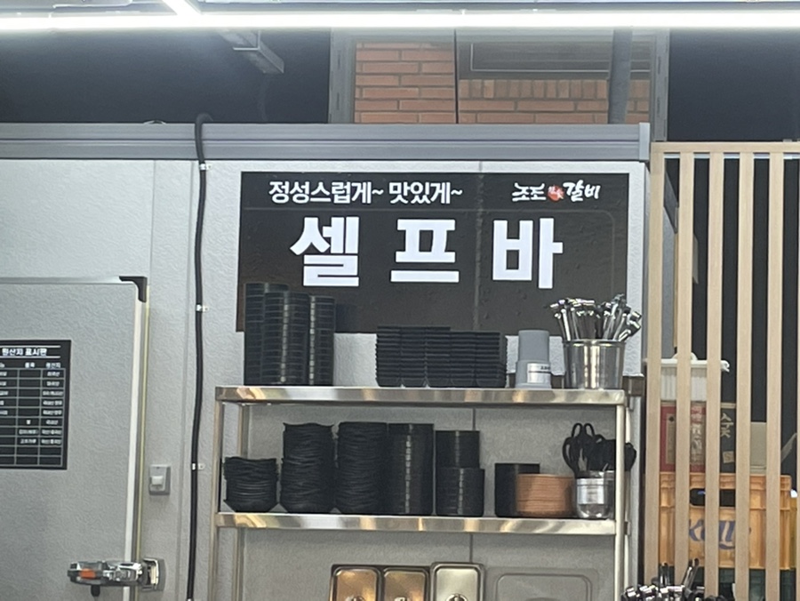 조조참숯갈비 이미지