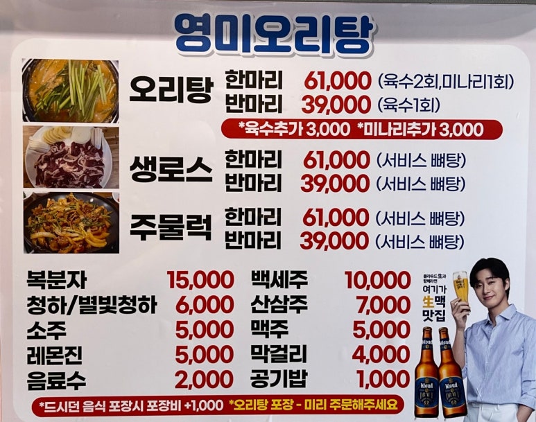 영미오리탕 이미지