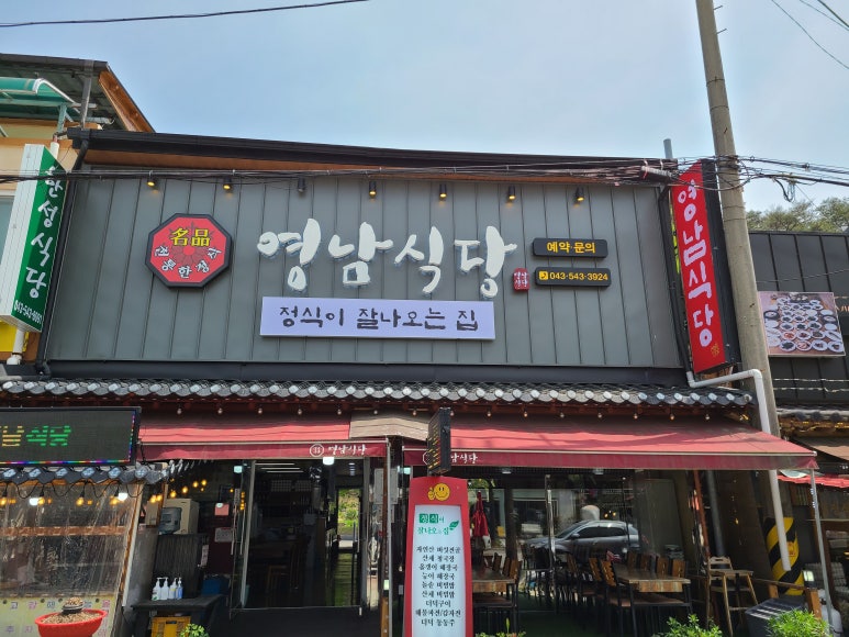 영남식당 이미지