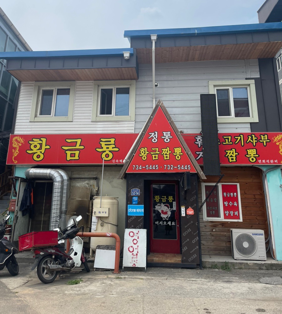 황금룡문막 이미지