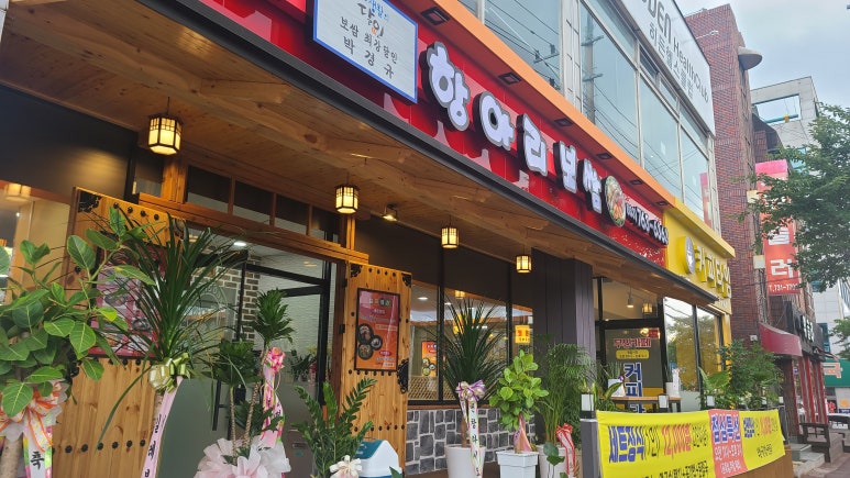 박경규의항아리보쌈원주점 이미지
