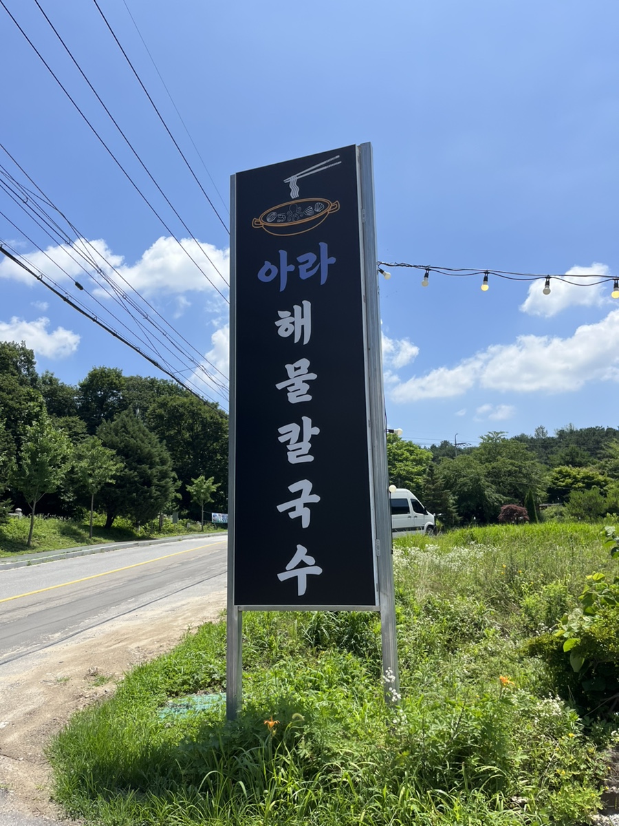 아라칼국수 이미지