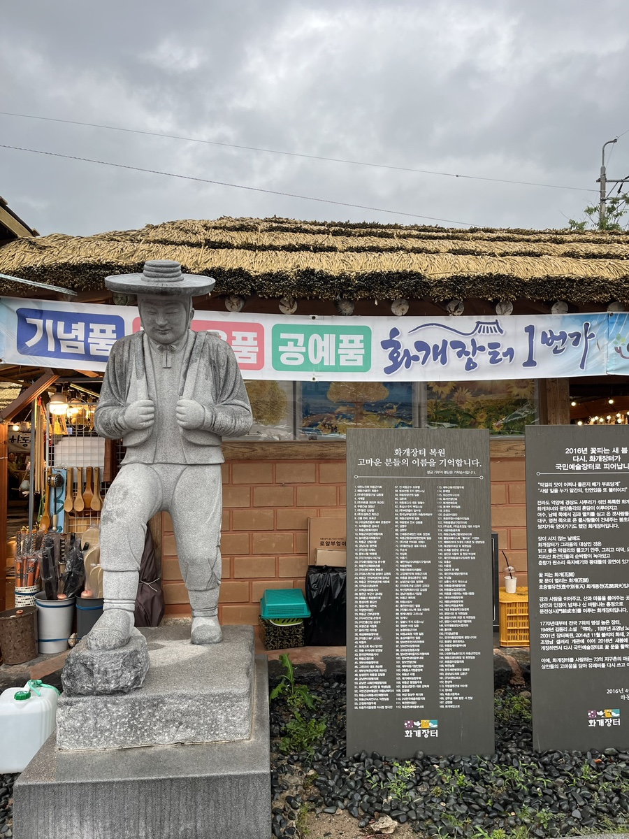 화개장터1번가 이미지