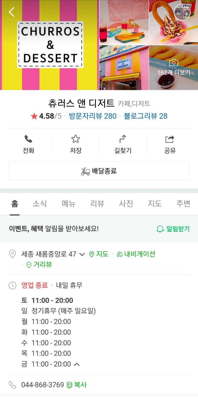 츄러스앤디저트 이미지