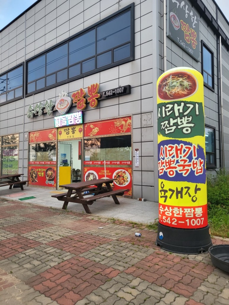 수상한짬뽕 이미지