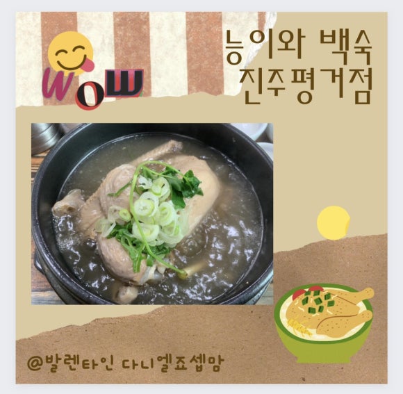 진양호백숙 이미지