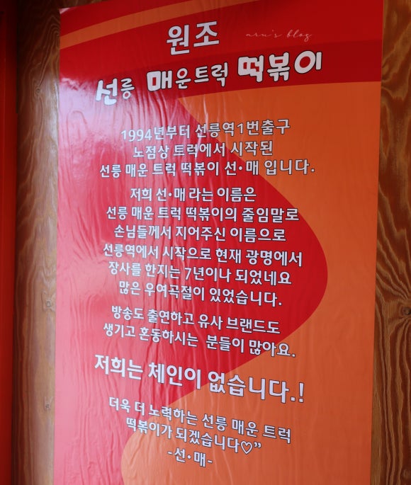 선릉매운트럭떡볶이 인천부평점 이미지