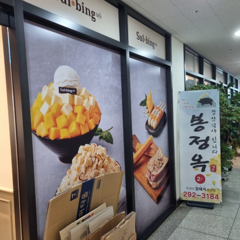 설빙 봉담점 이미지