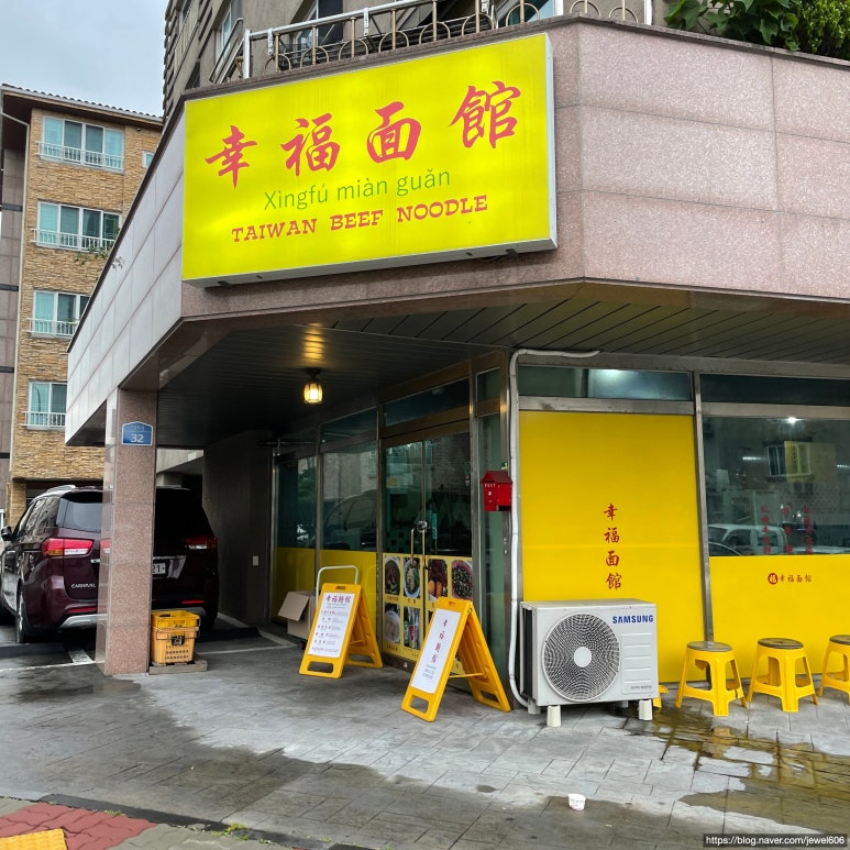 싱푸미엔관 이미지