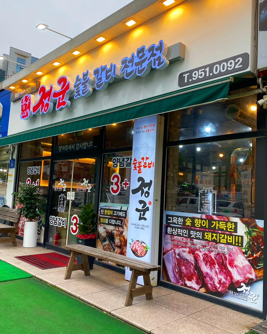 정군숯불갈비전문점 이미지