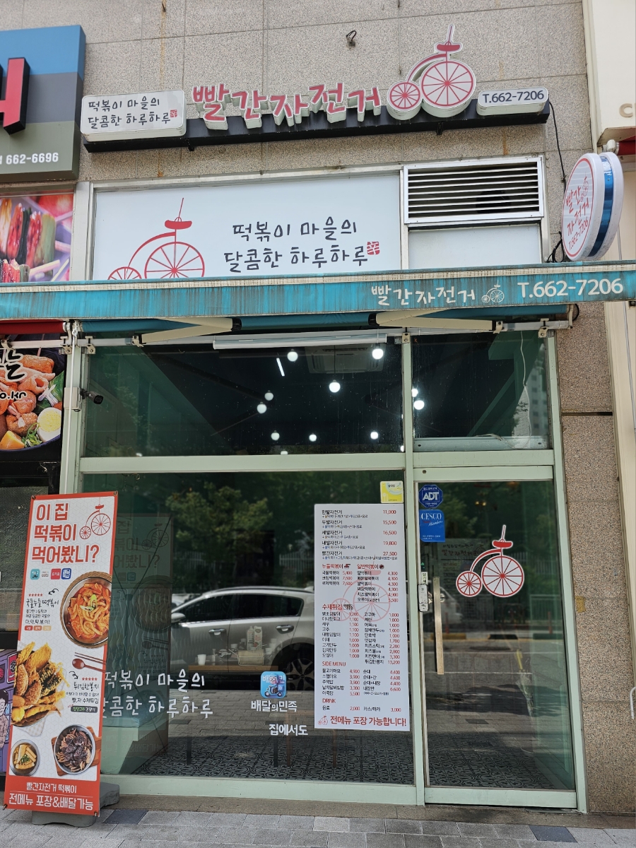 빨간자전거송탄점 이미지