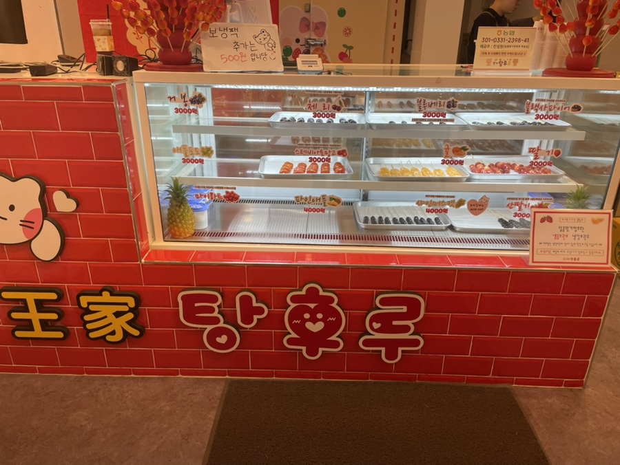 조아탕후루 이미지