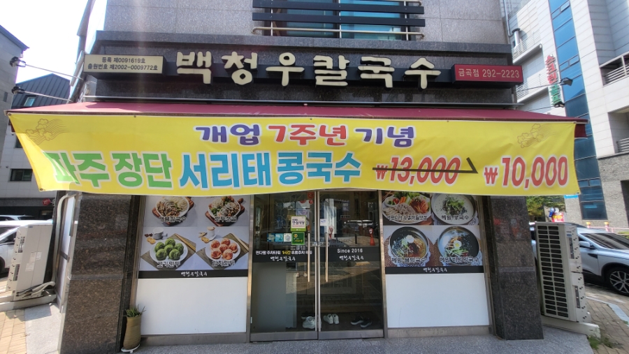 백청우칼국수금곡점 이미지