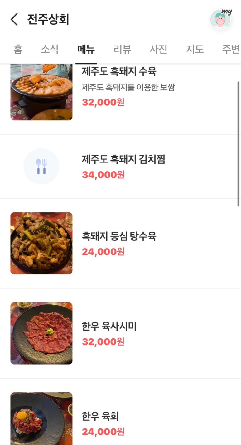 전주상회 이미지