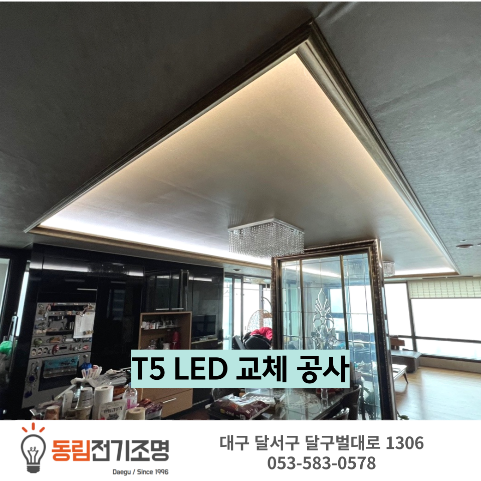 동림전기조명 이미지