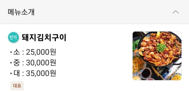정통집 괴정롯데점 이미지
