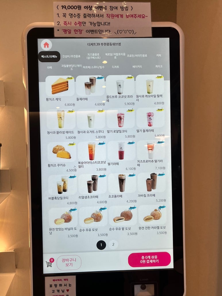 디저트39 부천중동위브점 이미지