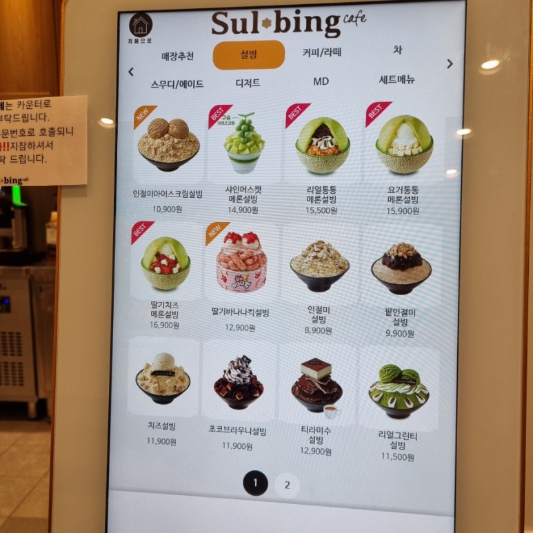 설빙 봉담점 이미지