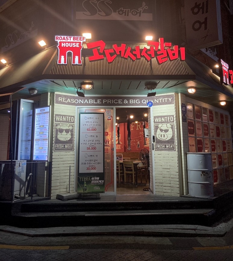 고대서서갈비 이미지