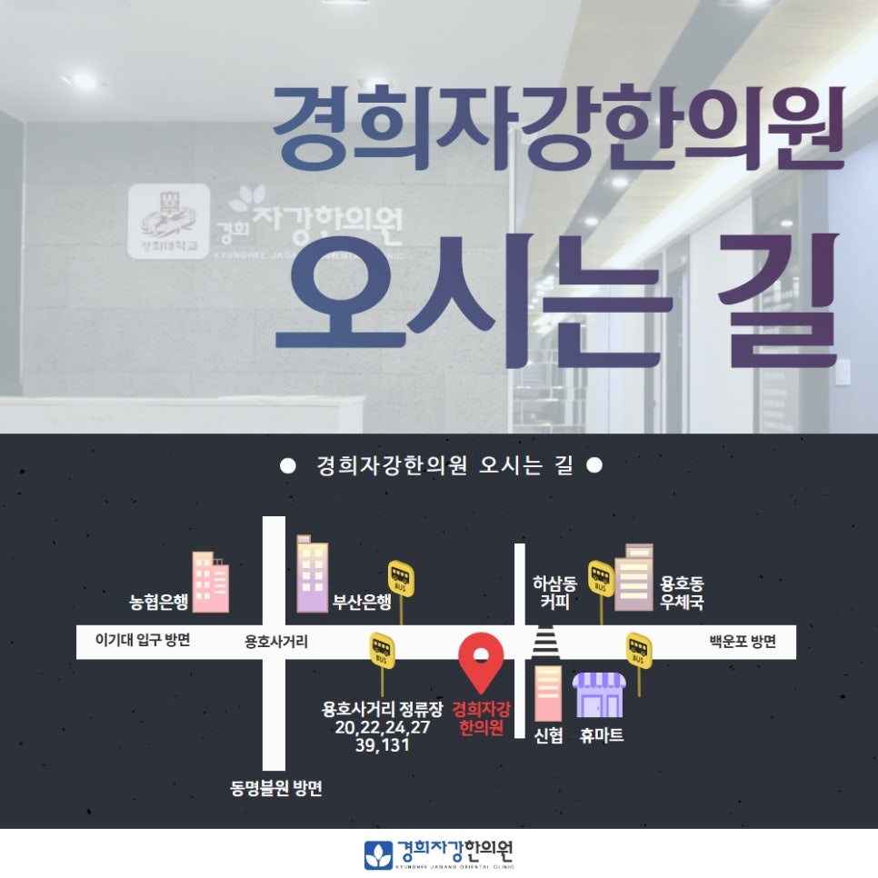 경희자강한의원 이미지