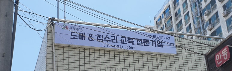 안동집도배 이미지