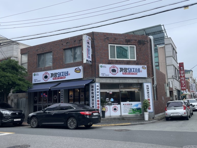 까망돼지네 이미지