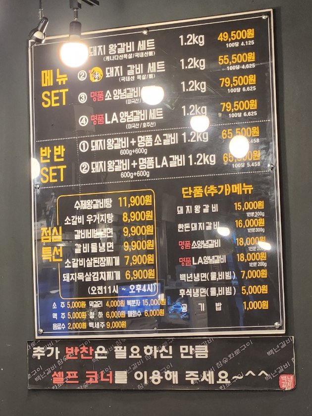 고척백년갈비 이미지