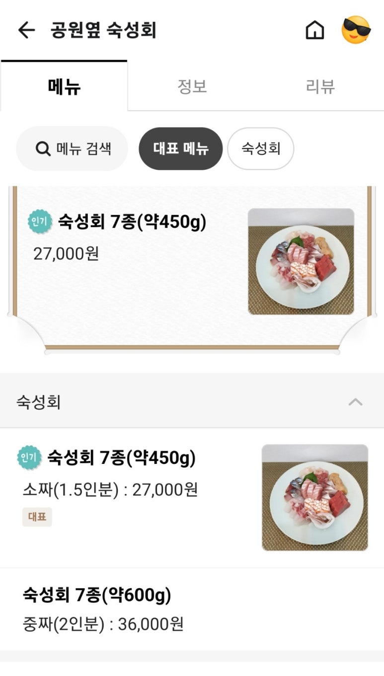 공원옆숙성회 이미지