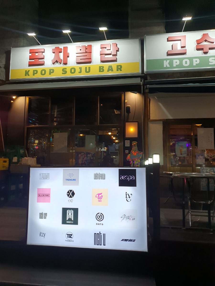 고수포차 별관 이미지