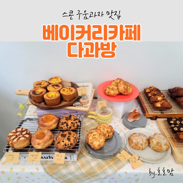 다과방 이미지