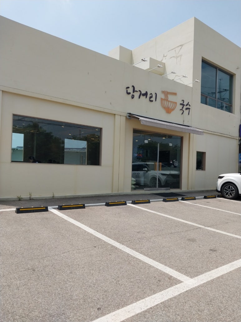 당거리국수 이미지