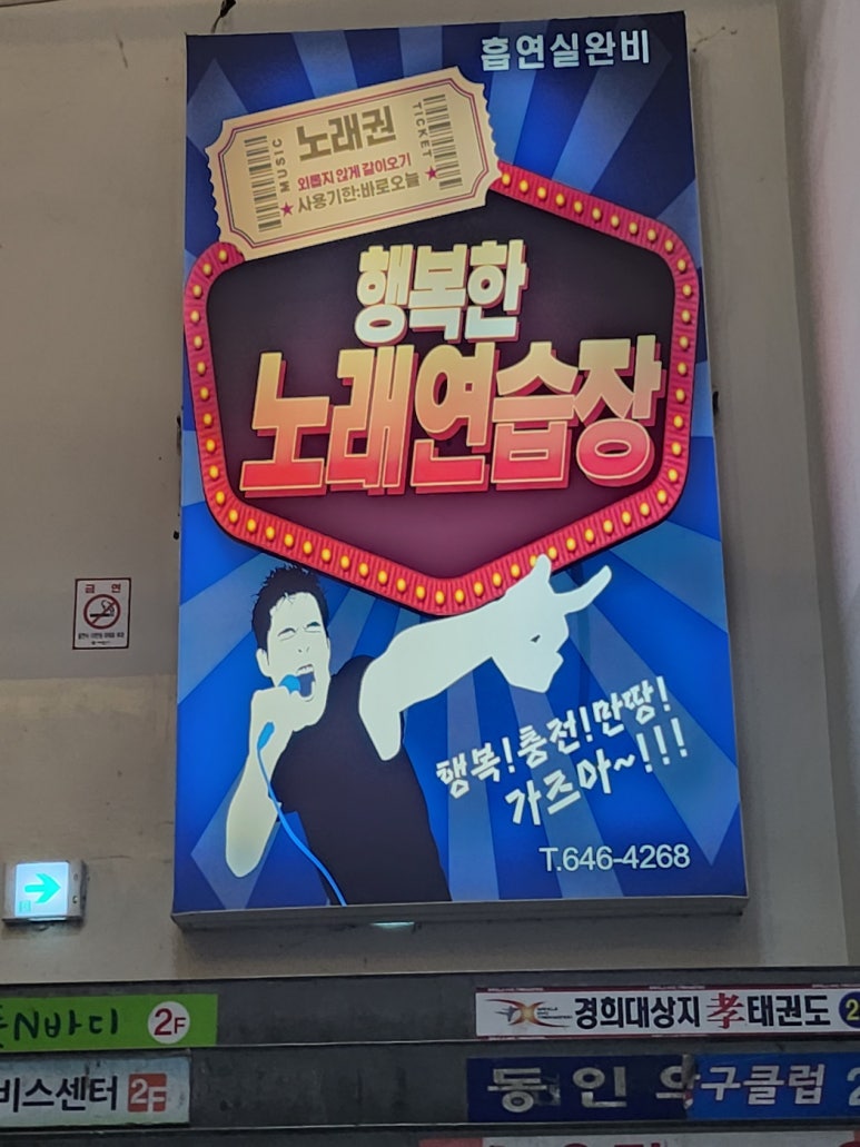 행복노래연습장 이미지