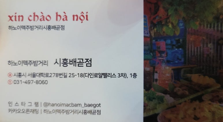 하노이맥주밤거리시흥배곧점 이미지