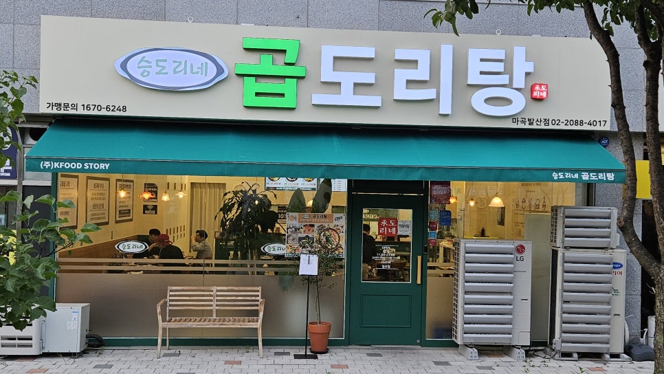 승도리네곱도리탕마곡 이미지