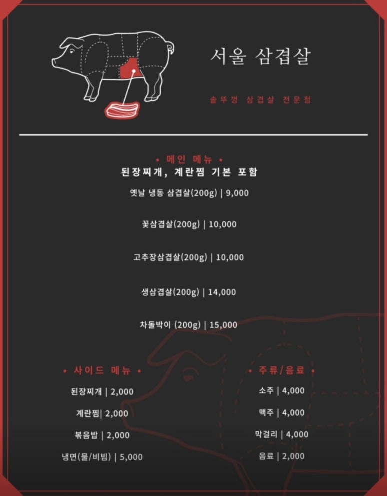 서울삼겹살신흥동점 이미지