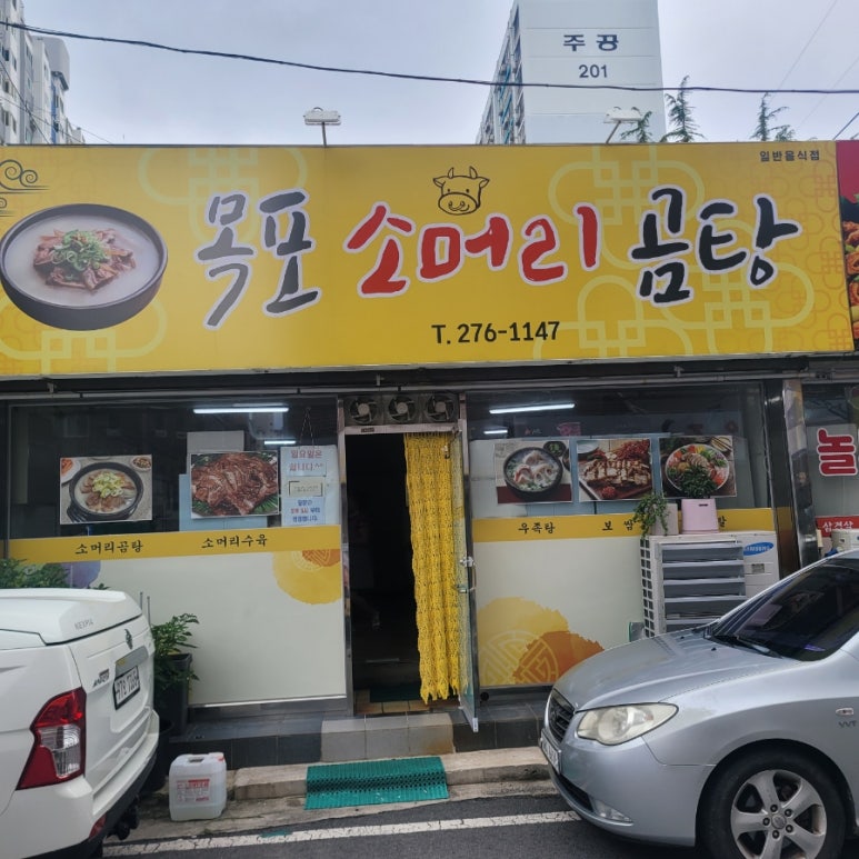목포소머리곰탕 이미지