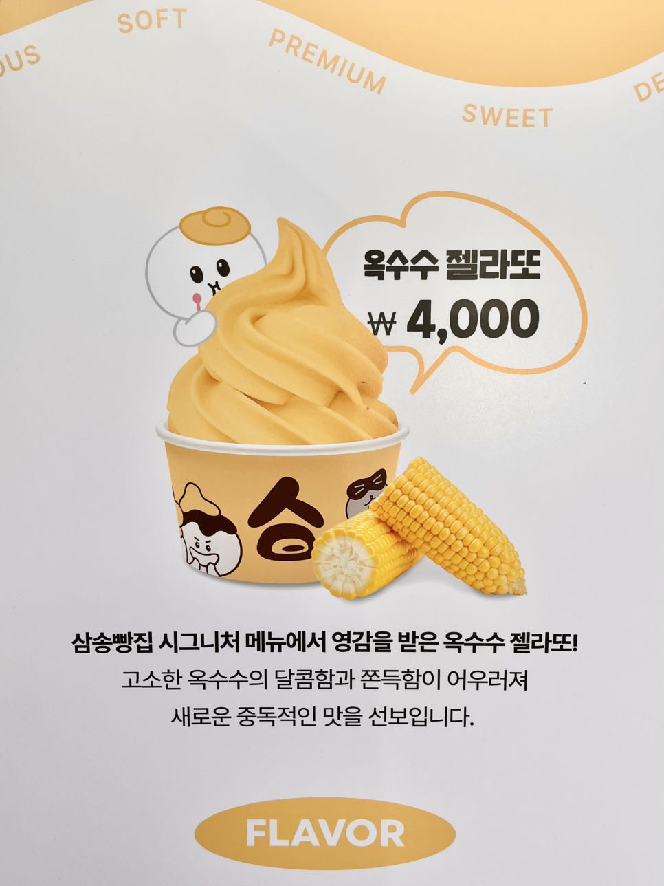 삼송빵집 이시아폴리스점 이미지