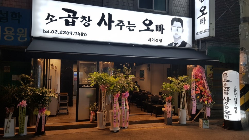 곱창사주는오빠 이미지