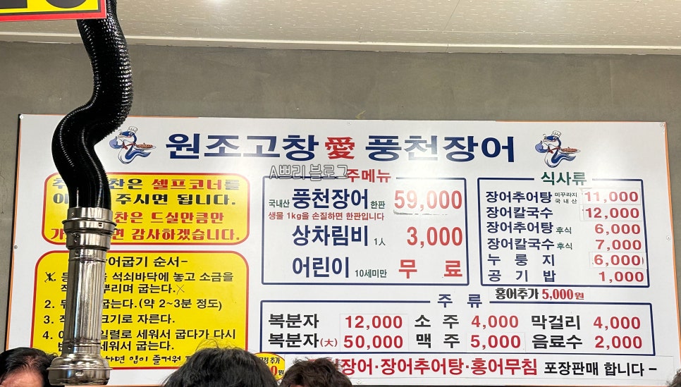 고창애풍천장어 이미지